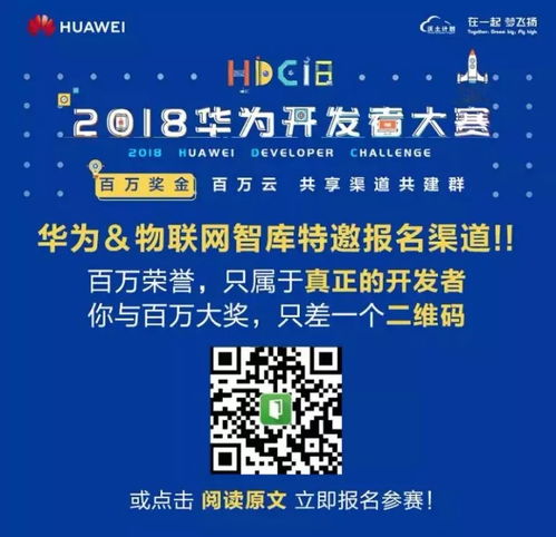 深度融合京城物联网生态圈——华为 IoT 开发者生态峰会北京站成功举办